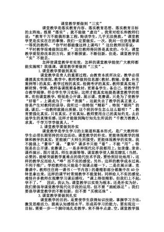 课堂教学要做到
