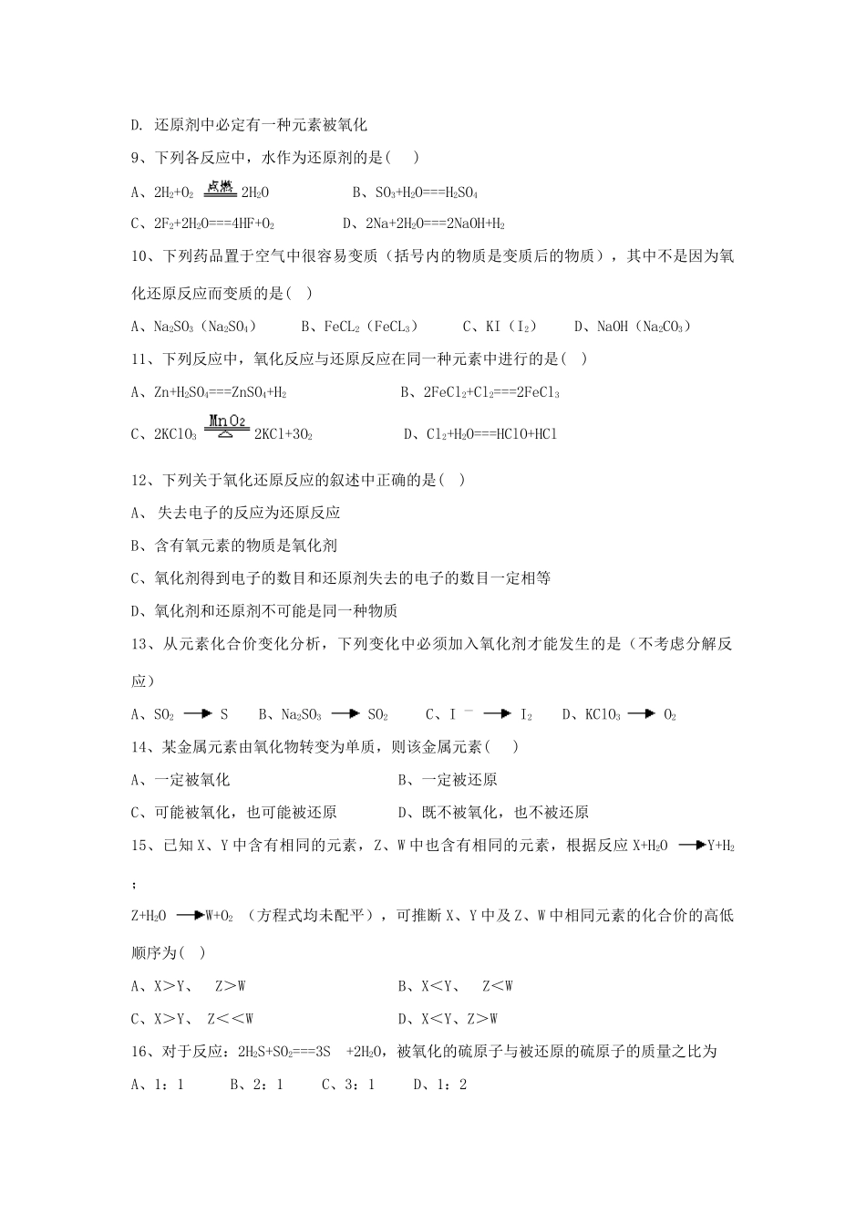 广西田阳高中11-12学年高一化学10月月考试题【会员独享】_第2页