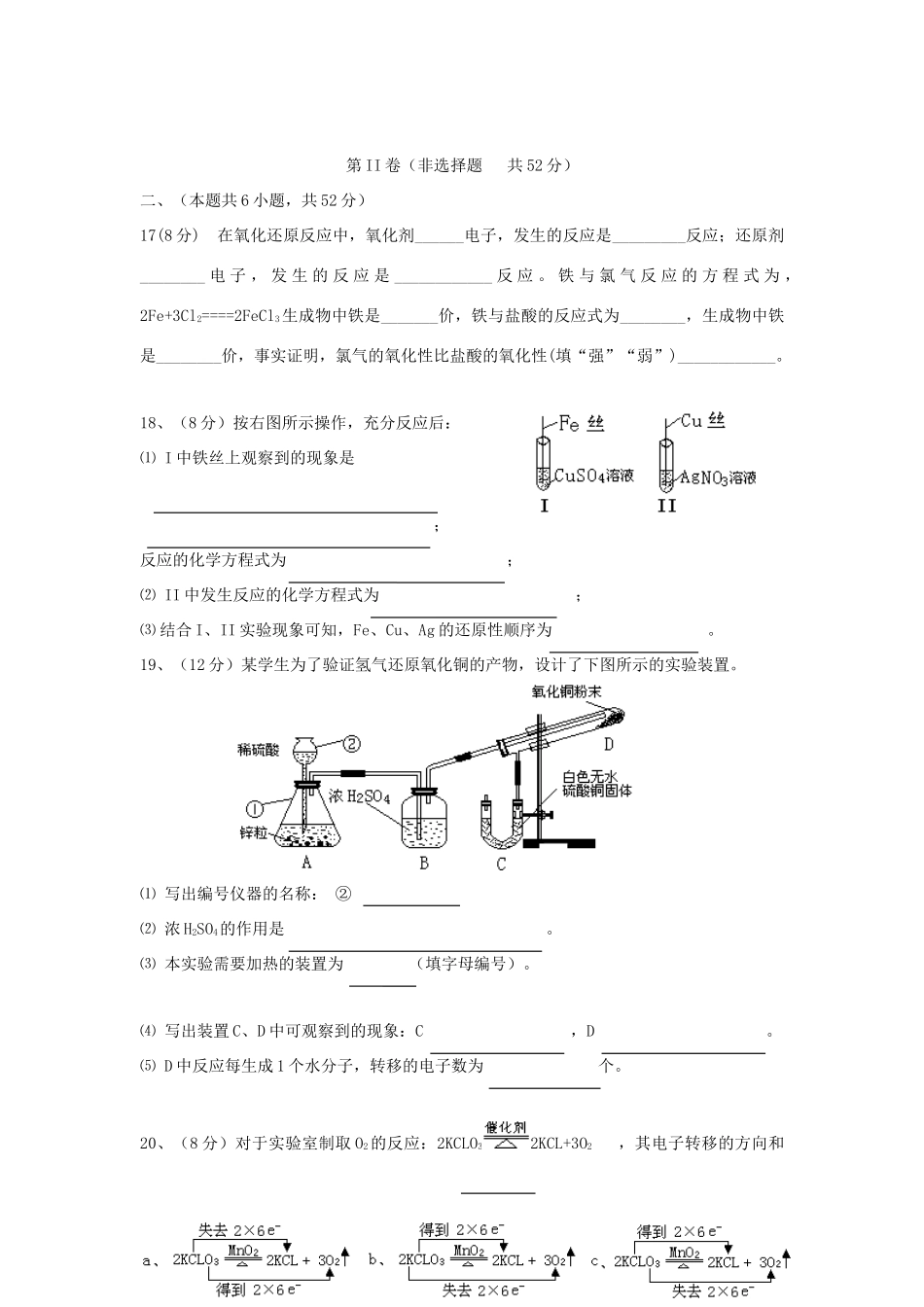 广西田阳高中11-12学年高一化学10月月考试题【会员独享】_第3页