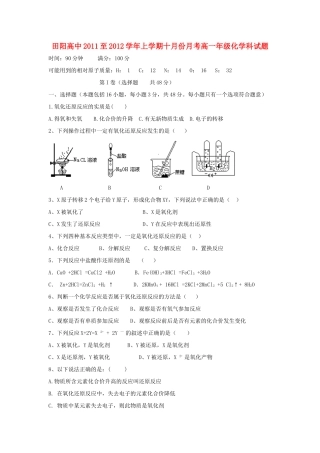 广西田阳高中11-12学年高一化学10月月考试题【会员独享】