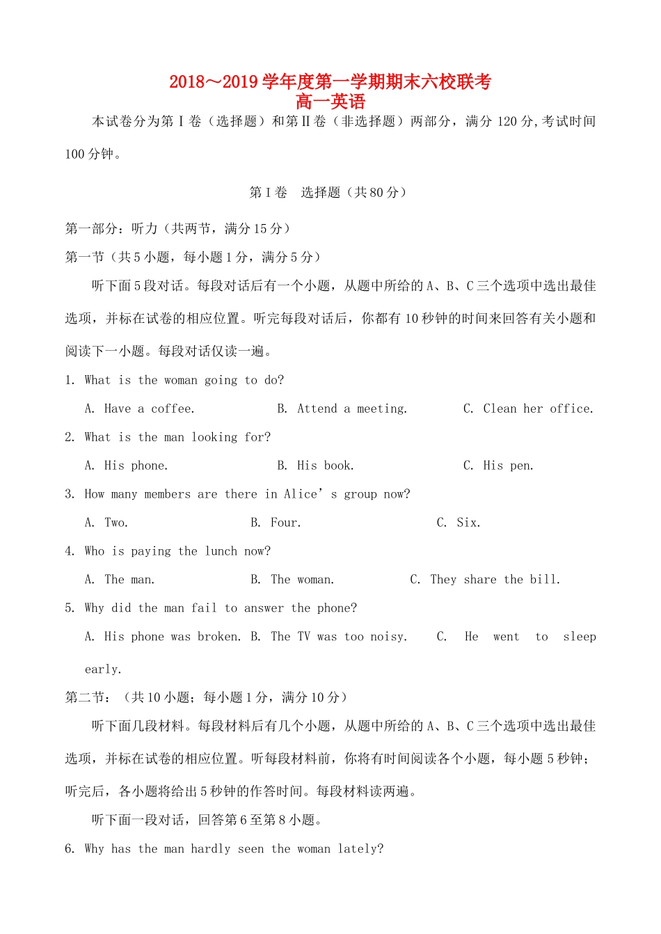 天津市部分区六校高一英语上学期期末考试试卷_第1页