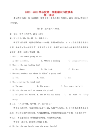 天津市部分区六校高一英语上学期期末考试试卷
