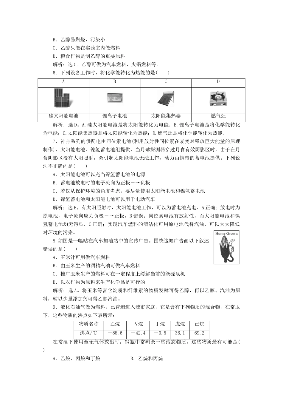 高中化学 主题3 合理利用化学能源单元测试 鲁科版选修1-鲁科版高一选修1化学试题_第2页