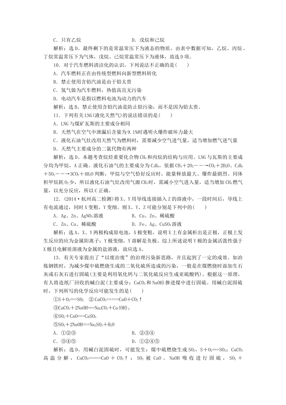 高中化学 主题3 合理利用化学能源单元测试 鲁科版选修1-鲁科版高一选修1化学试题_第3页