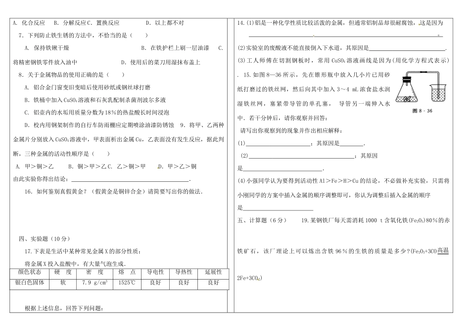 九年级化学下册 第八单元 金属和金属材料检测题 新人教版试卷_第2页