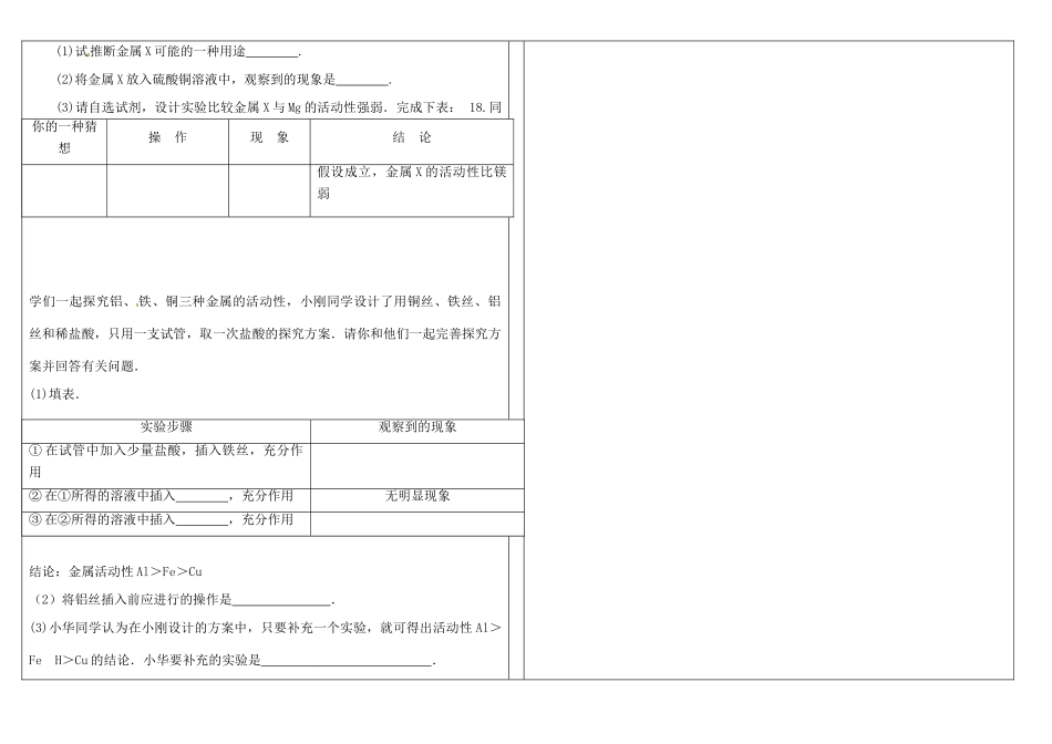 九年级化学下册 第八单元 金属和金属材料检测题 新人教版试卷_第3页