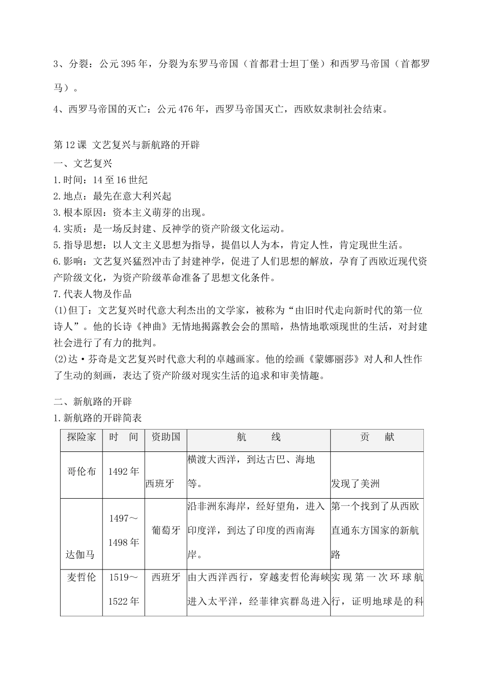 九年级历史上学期期中考前知识梳理 川教版试卷_第3页