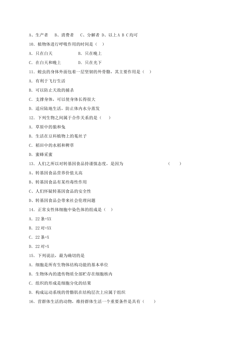 山东省滨州市阳信县 八年级生物下学期期中试卷_第2页