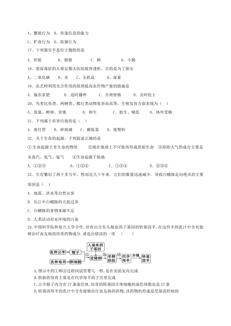 山东省滨州市阳信县 八年级生物下学期期中试卷_第3页