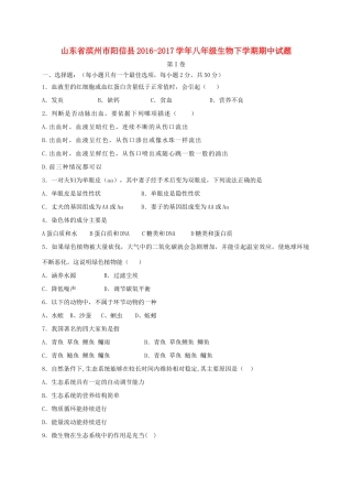 山东省滨州市阳信县 八年级生物下学期期中试卷