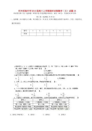 山西省忻州市高三数学上学期限时训练试卷18 文 新人教A版试卷