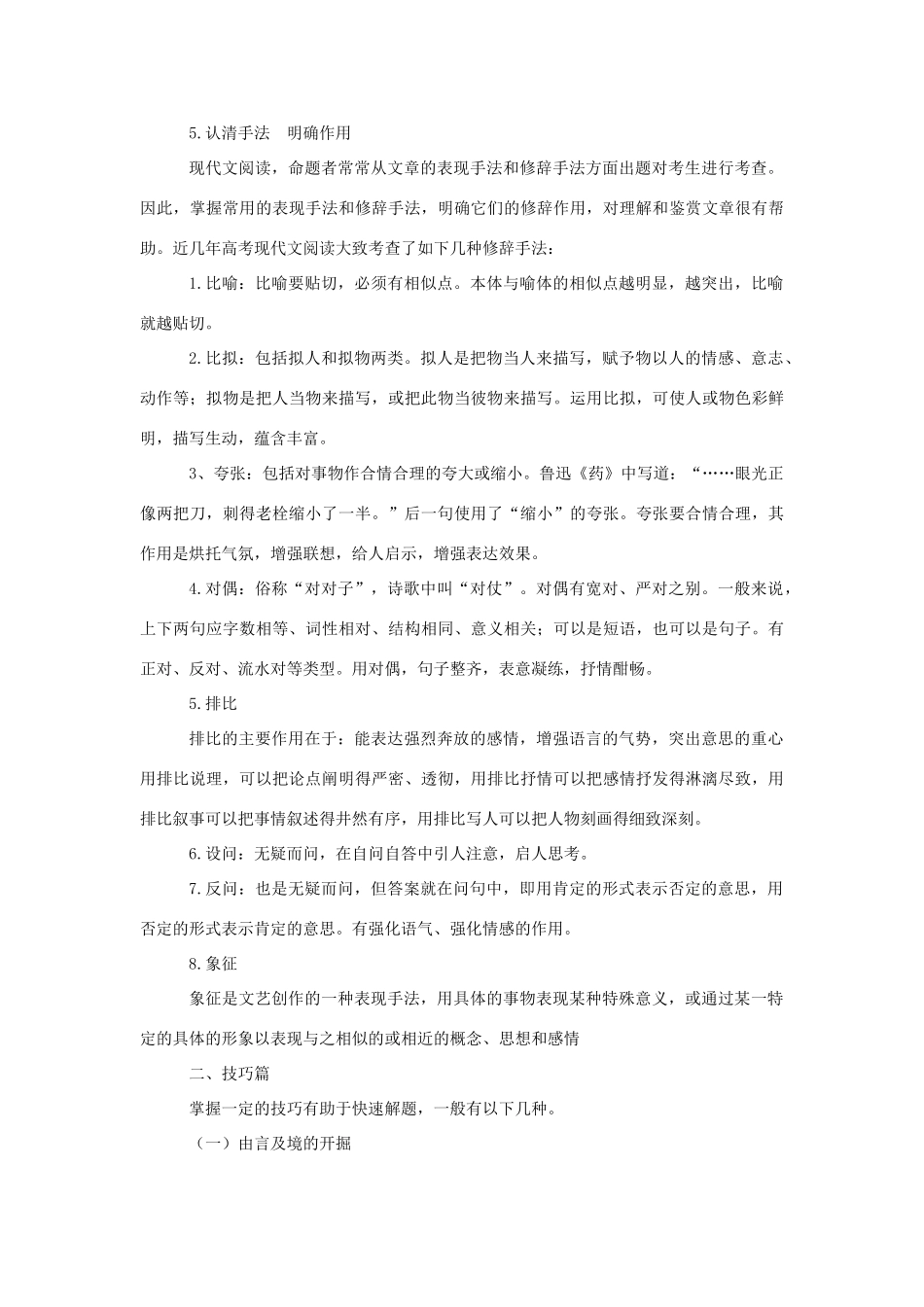 备考现代文阅读技巧点拨试卷_第2页