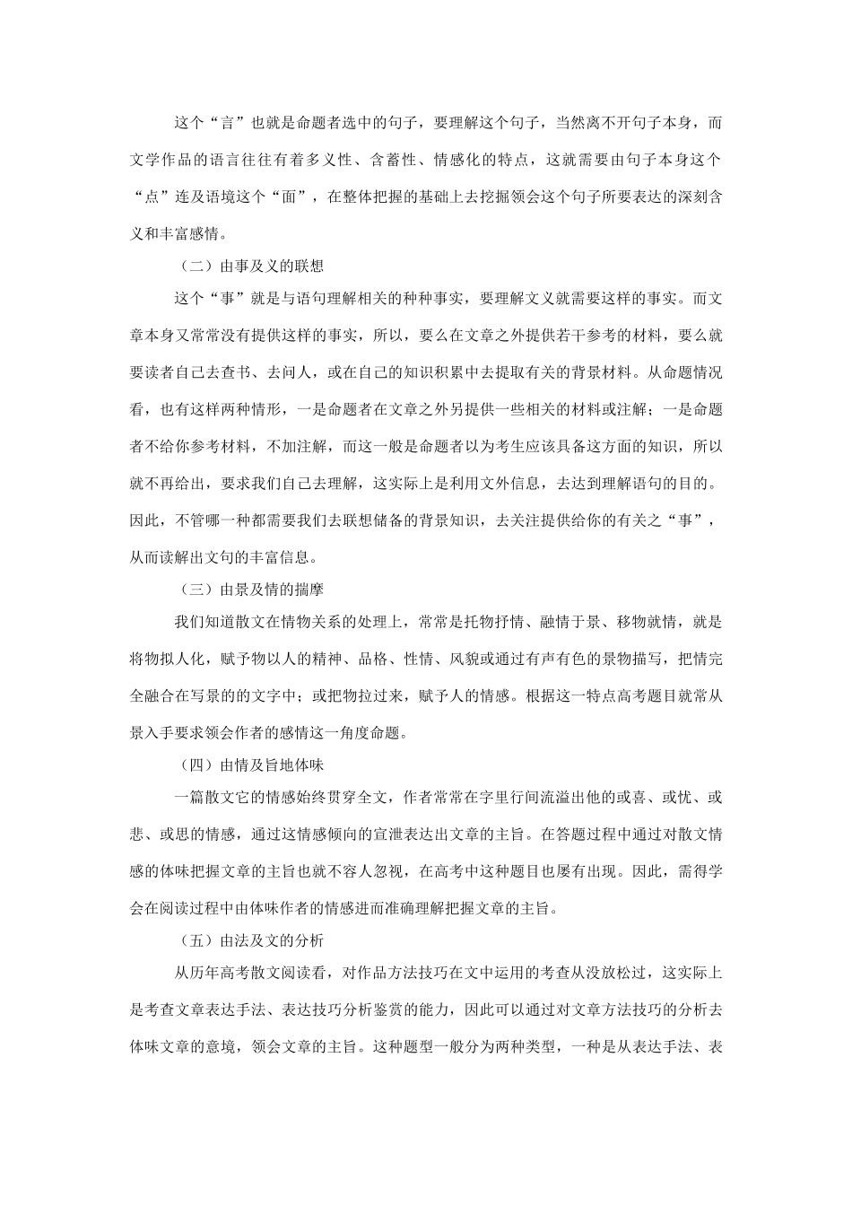 备考现代文阅读技巧点拨试卷_第3页