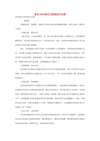 备考现代文阅读技巧点拨试卷