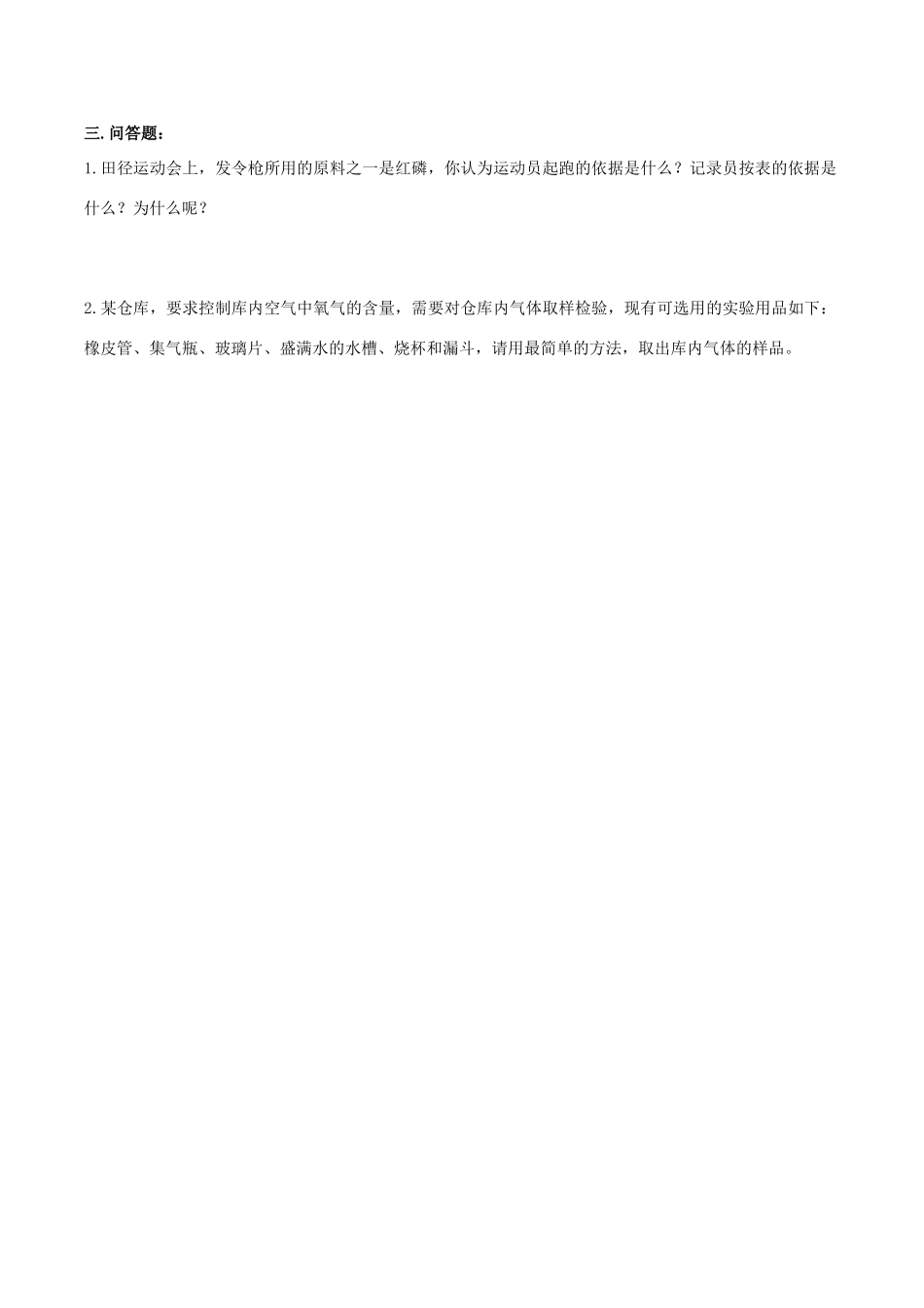 九年级化学上册 第二单元 课题1 空气习题1(新版)新人教版试卷_第2页