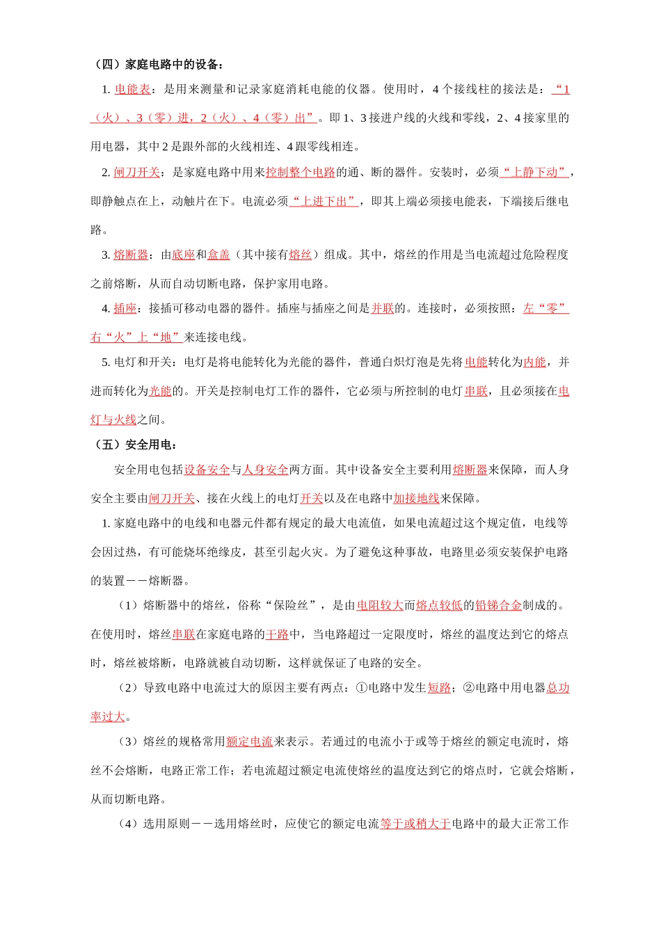 初三物理电热和家庭安全用电 江苏科技版 试题_第2页