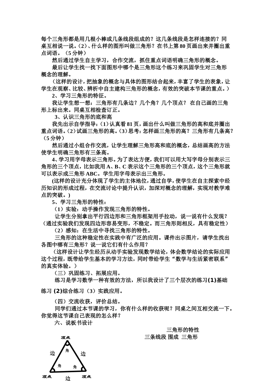 三角形特性说课稿(人教版)_第3页