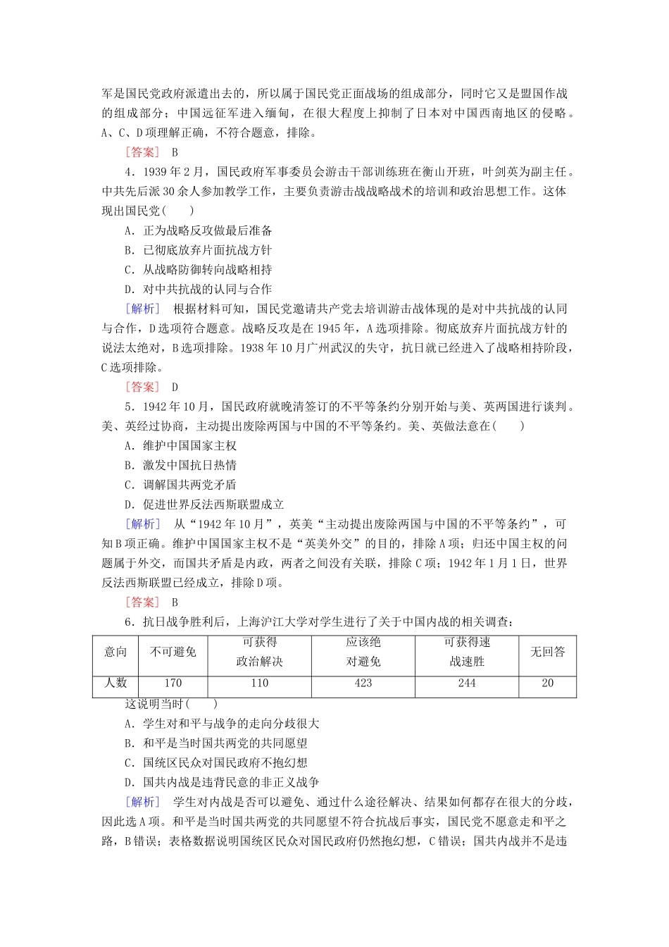 高中历史 质量检测8 中华民族的抗日战争和人民解放战争 新人教版必修《中外历史纲要（上）》-新人教版高一必修历史试题_第2页