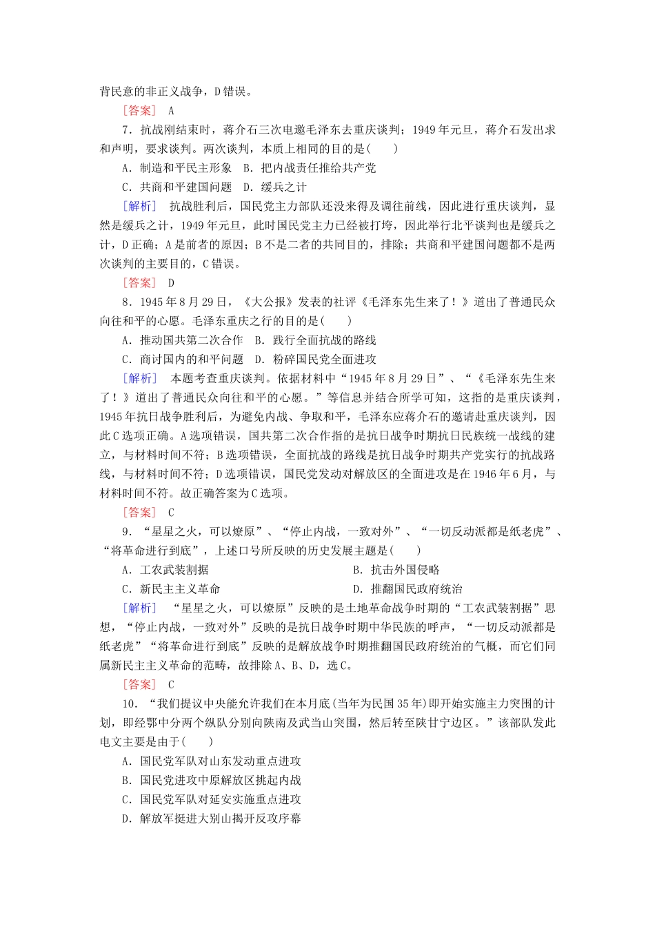 高中历史 质量检测8 中华民族的抗日战争和人民解放战争 新人教版必修《中外历史纲要（上）》-新人教版高一必修历史试题_第3页