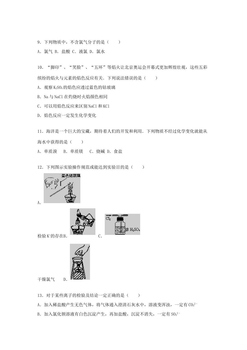 联考高一化学上学期期中试题（含解析）-人教版高一全册化学试题_第2页