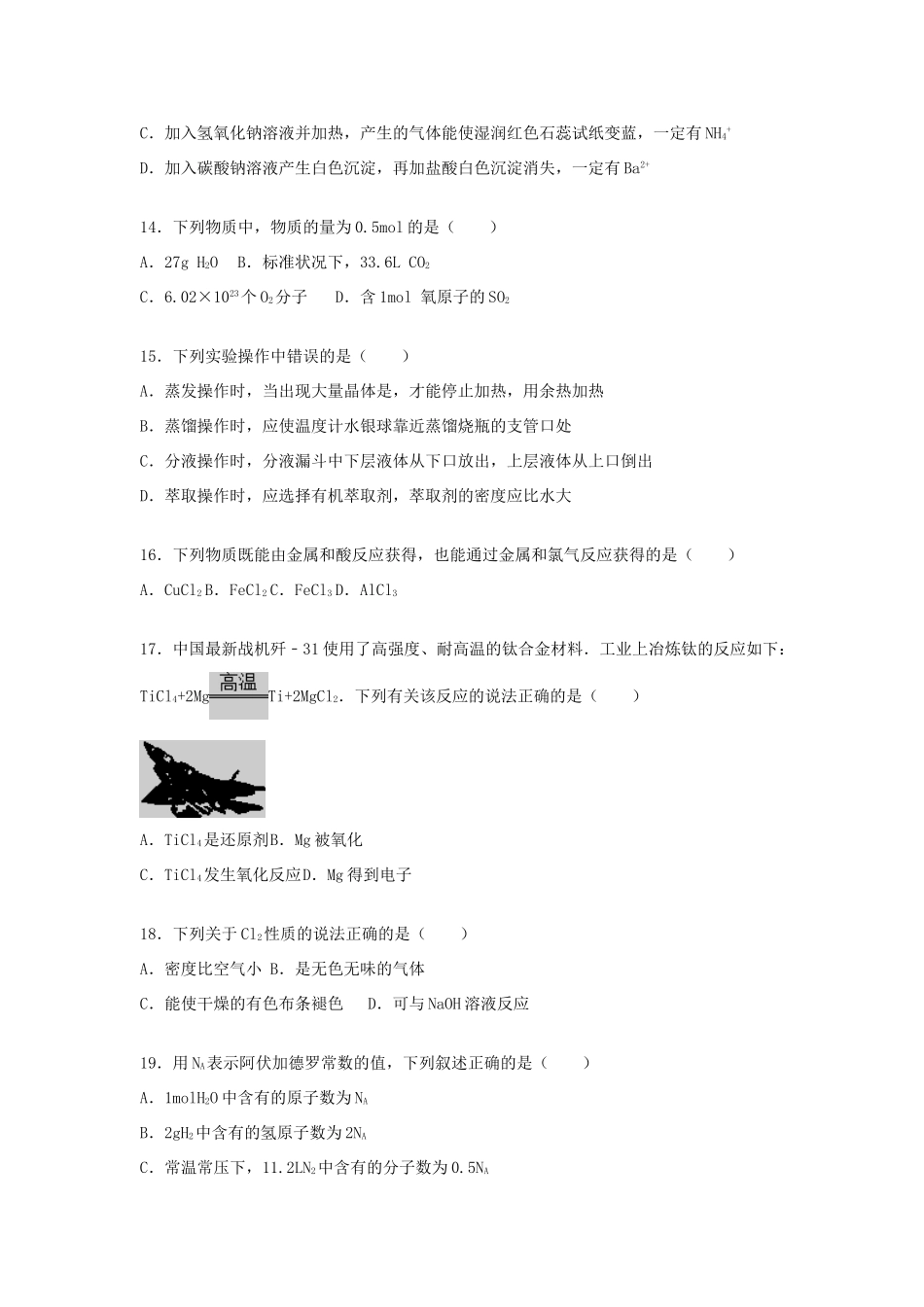 联考高一化学上学期期中试题（含解析）-人教版高一全册化学试题_第3页
