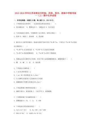 联考高一化学上学期期中试题（含解析）-人教版高一全册化学试题