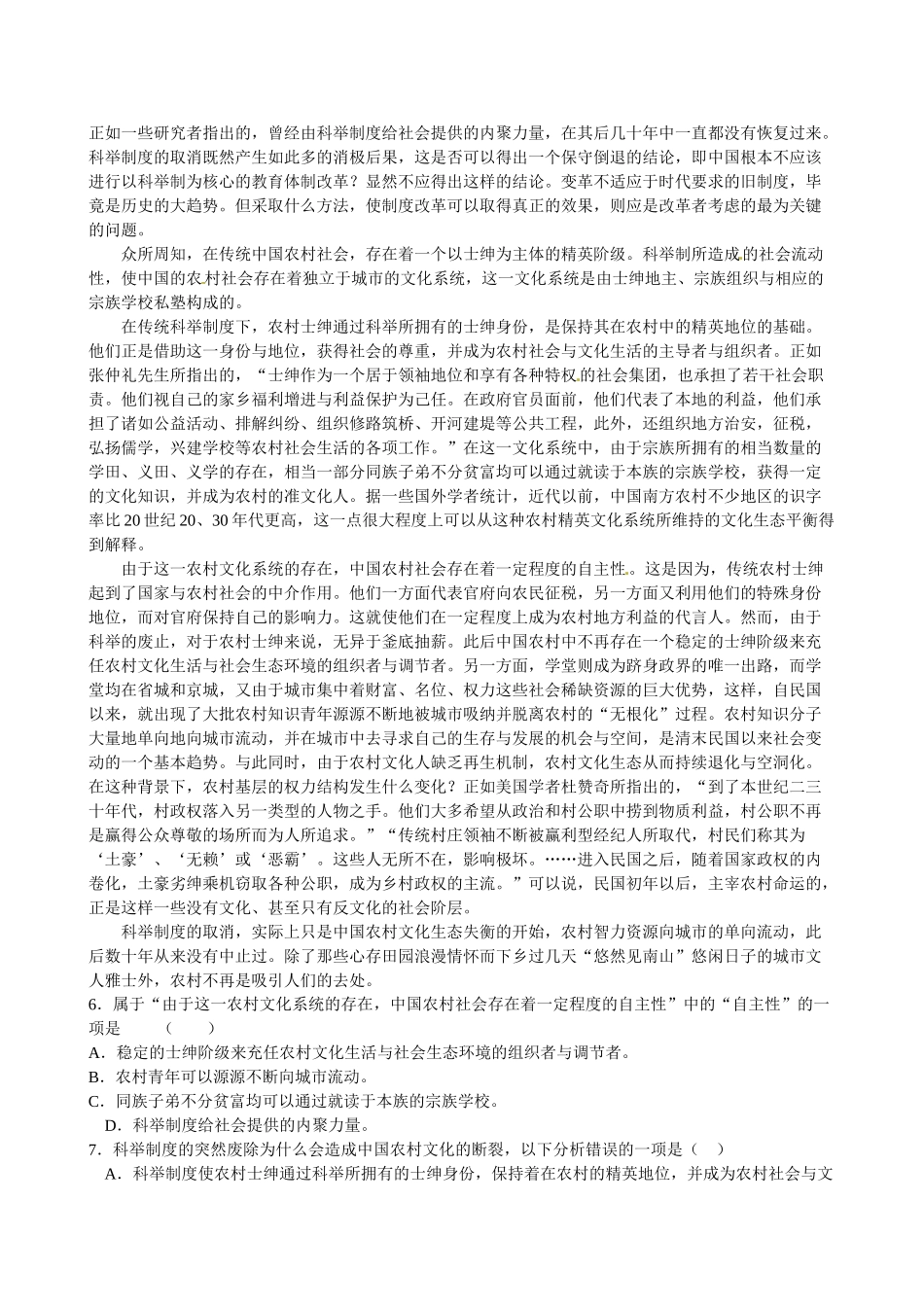 备考高考语文 经典预测试卷(五)试卷_第2页