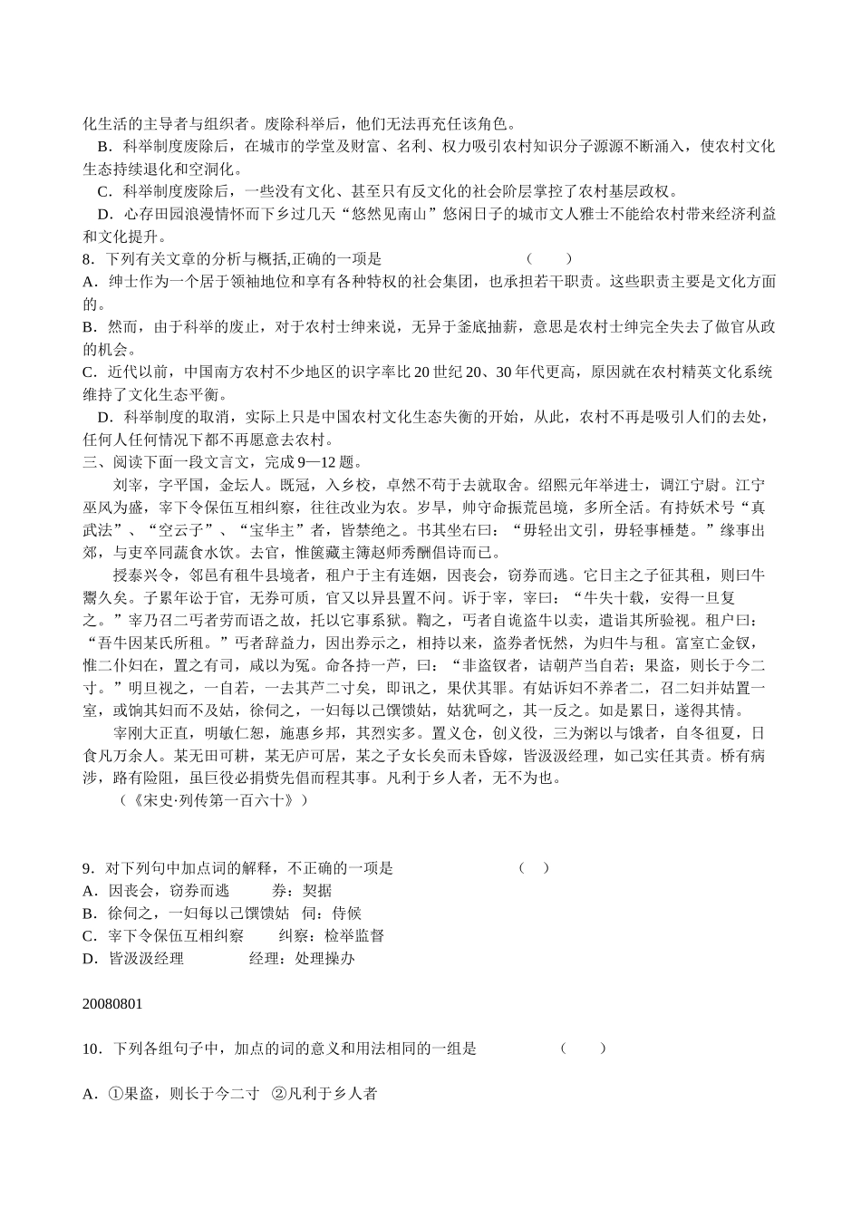 备考高考语文 经典预测试卷(五)试卷_第3页