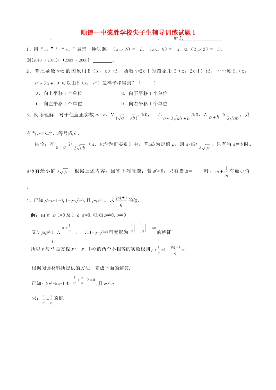 九年级数学下学期尖子生辅导训练试卷8 北师大版试卷_第1页