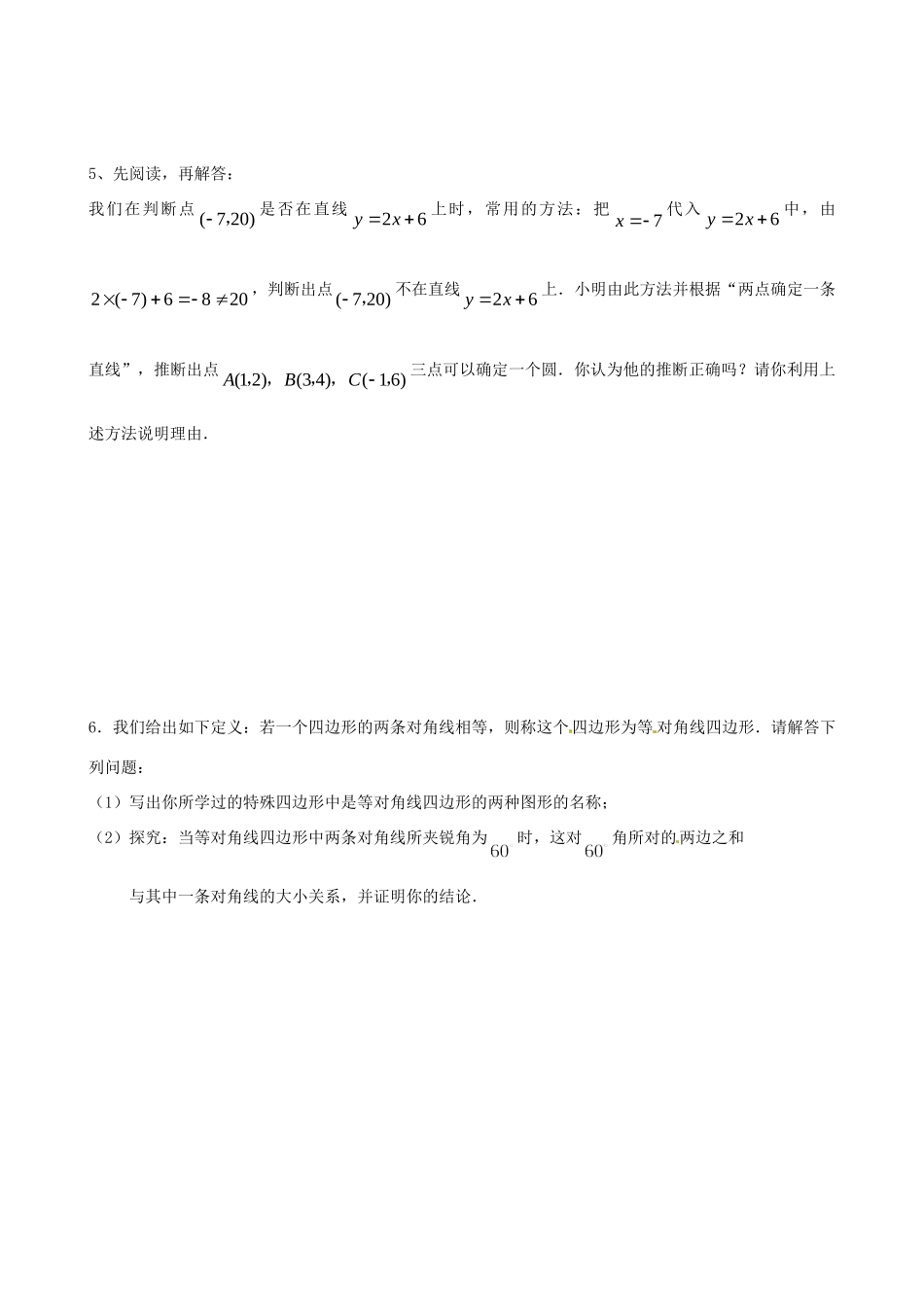 九年级数学下学期尖子生辅导训练试卷8 北师大版试卷_第2页