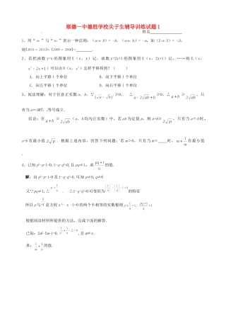 九年级数学下学期尖子生辅导训练试卷8 北师大版试卷