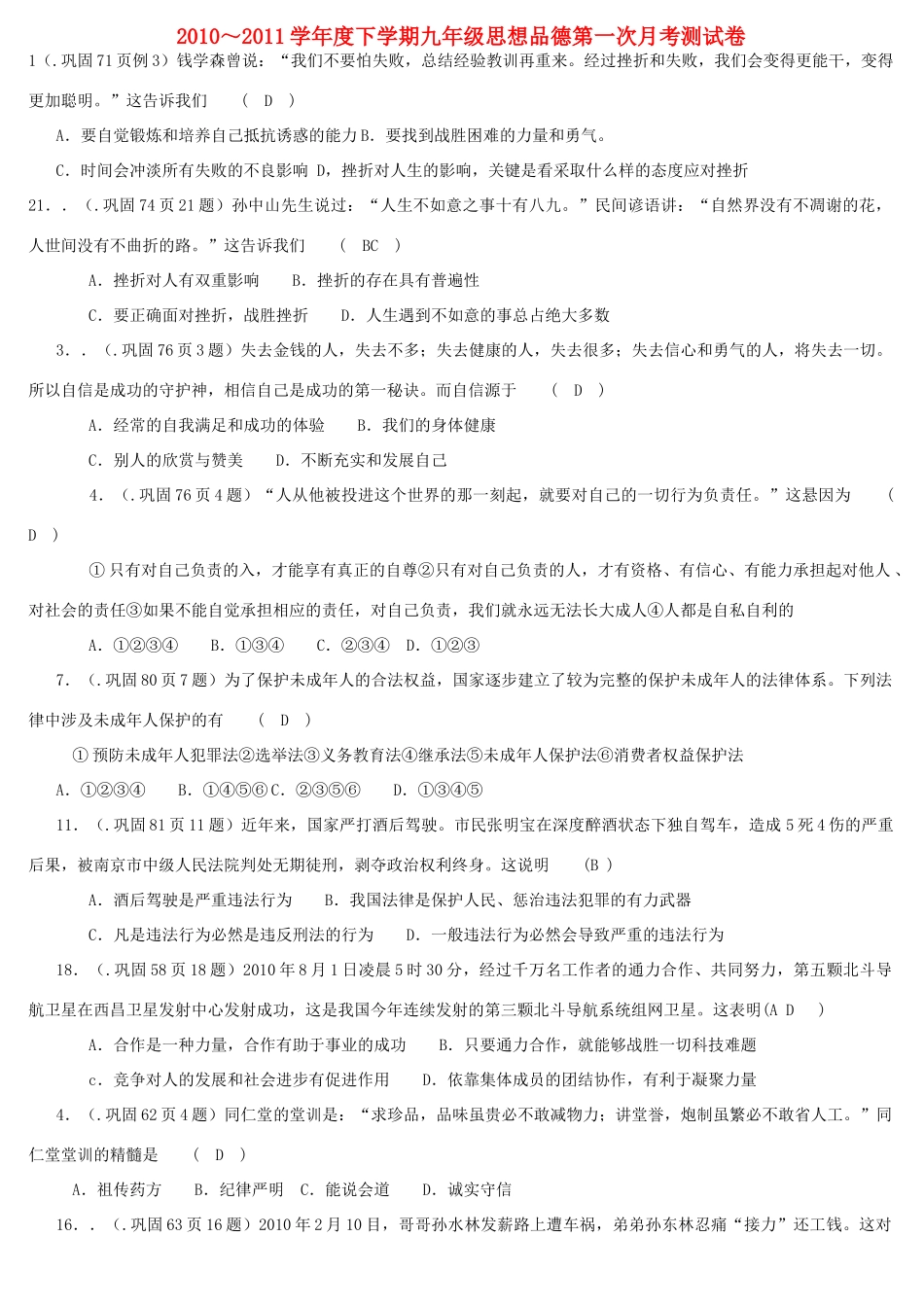 九年级思想品德下学期第一次月考测试卷试卷_第1页