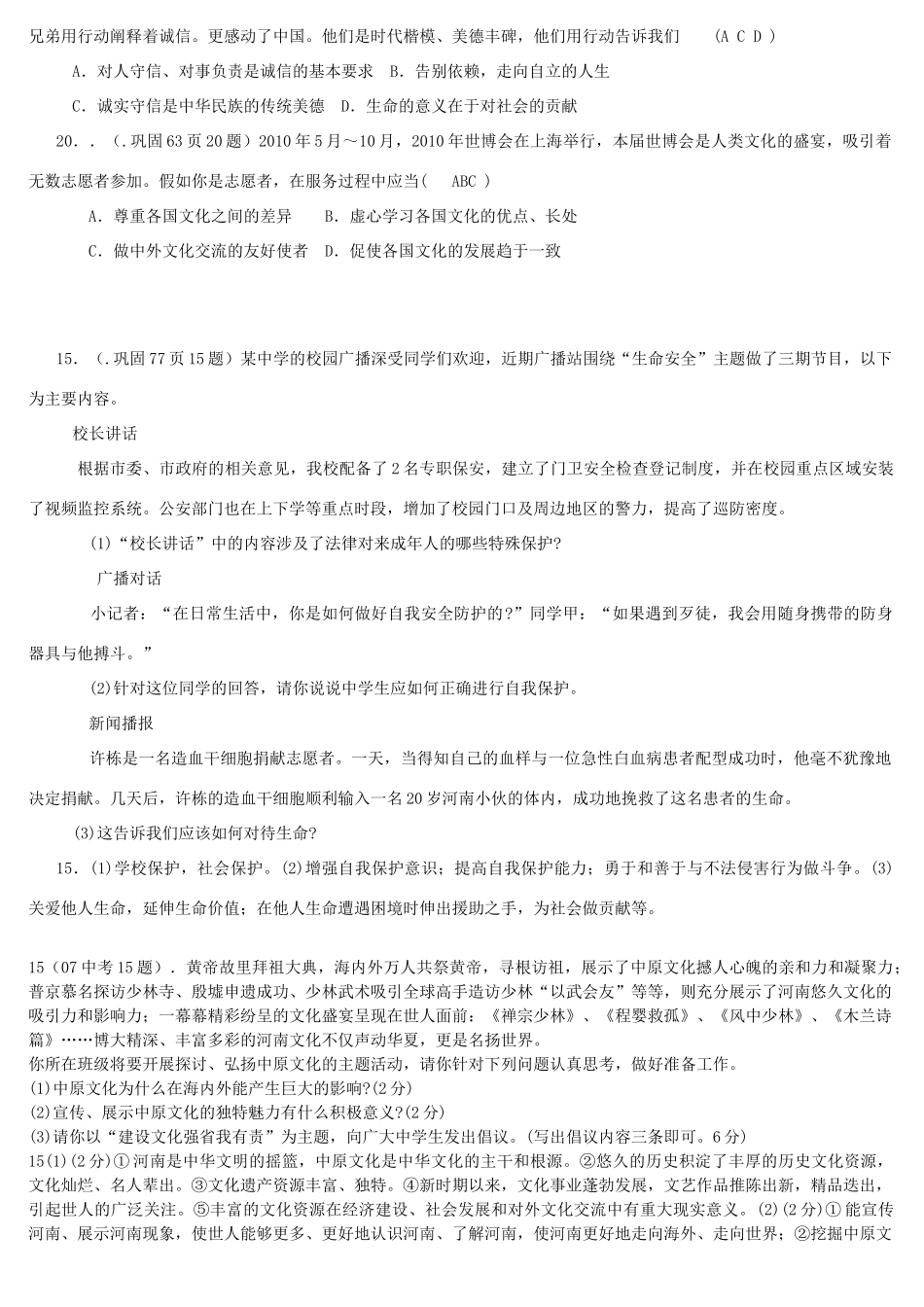 九年级思想品德下学期第一次月考测试卷试卷_第2页