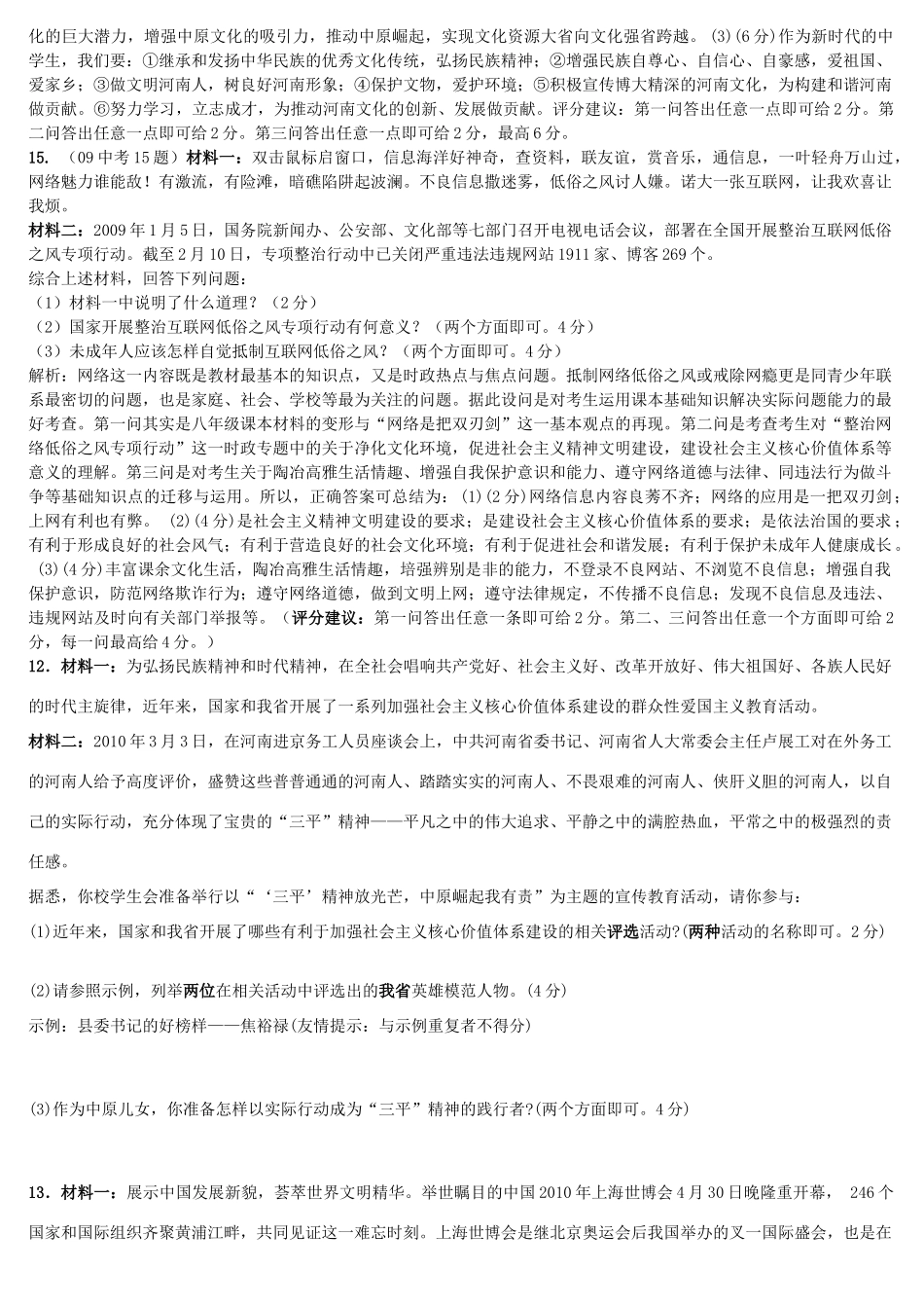 九年级思想品德下学期第一次月考测试卷试卷_第3页