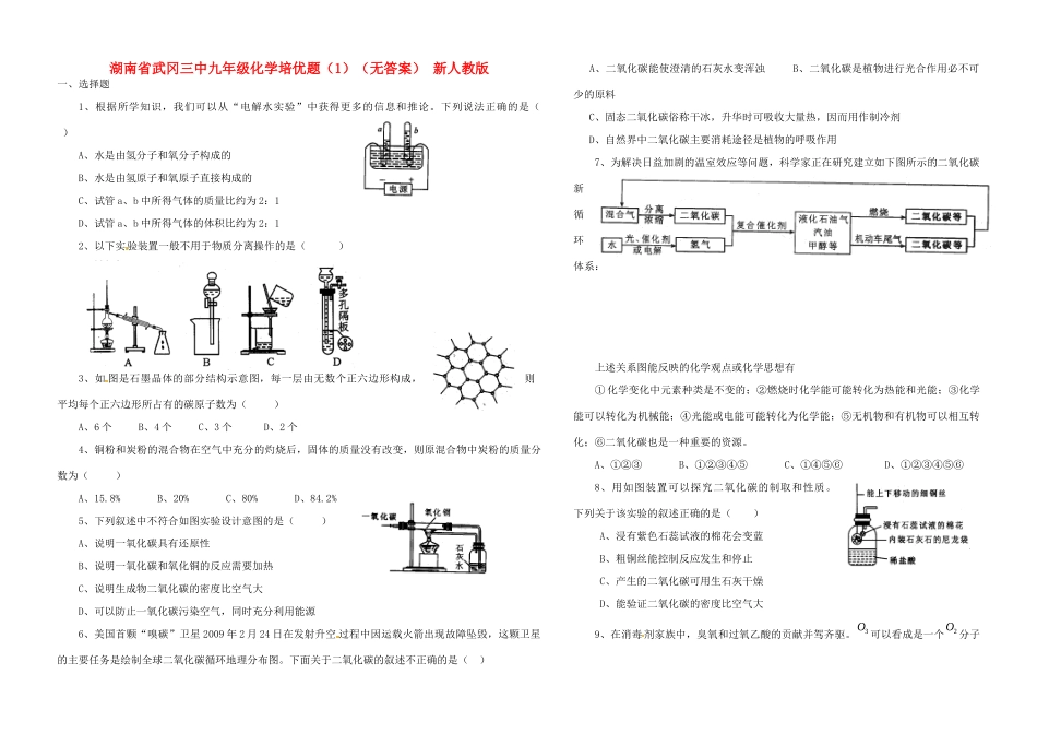 九年级化学培优题(1) 新人教版试卷_第1页
