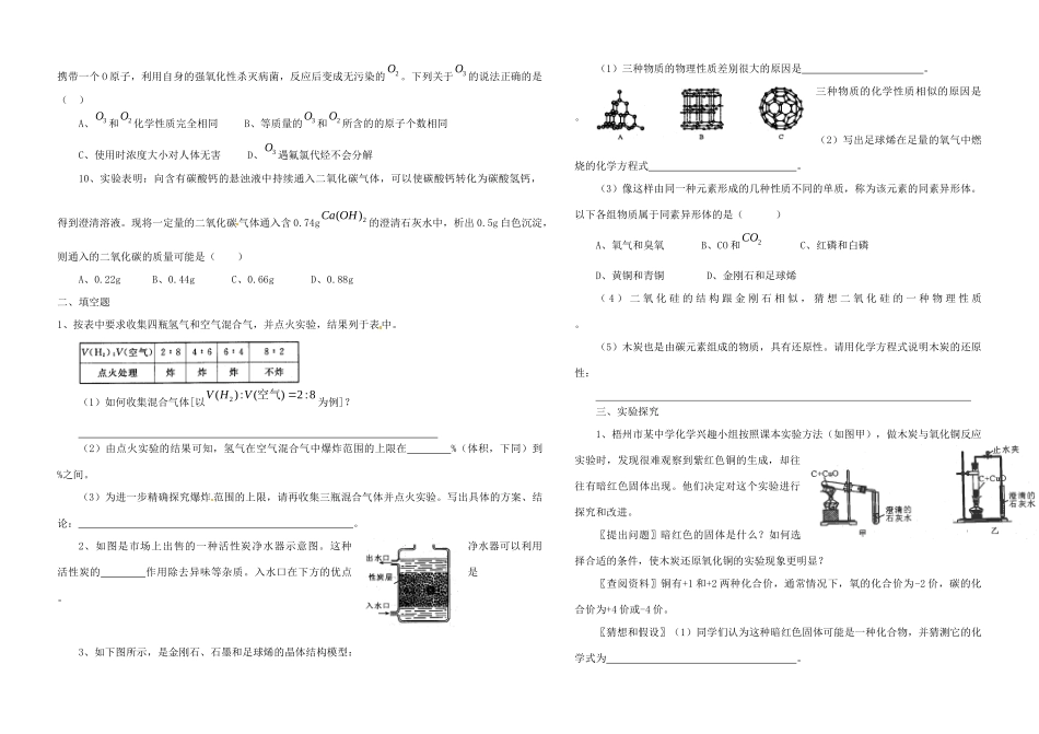 九年级化学培优题(1) 新人教版试卷_第2页