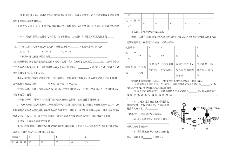 九年级化学培优题(1) 新人教版试卷_第3页