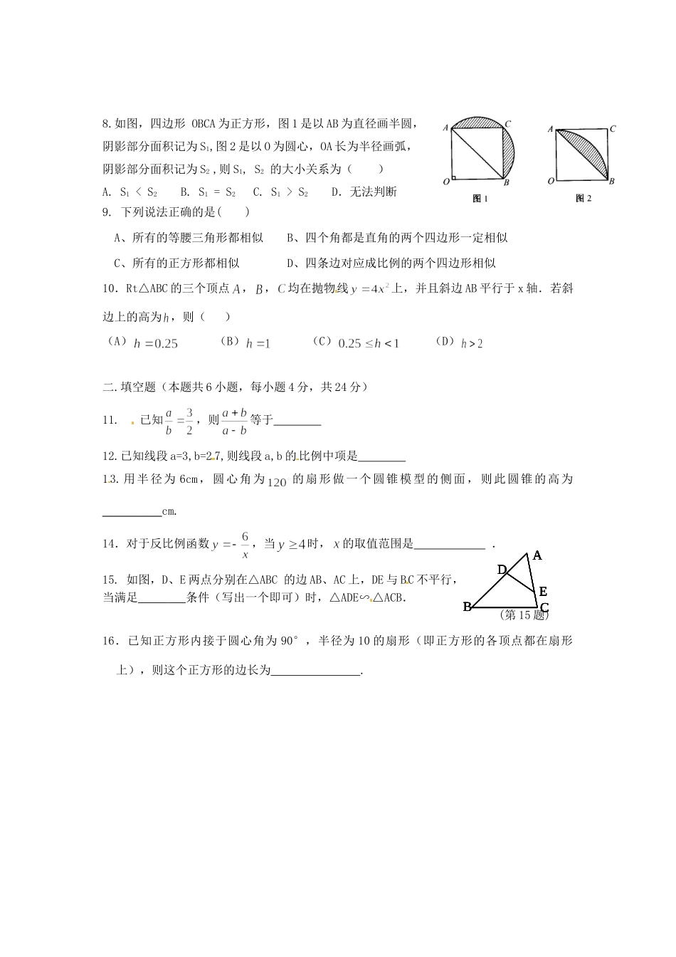 九年级数学上学期期中考试试卷 新人教版试卷(00002)_第2页