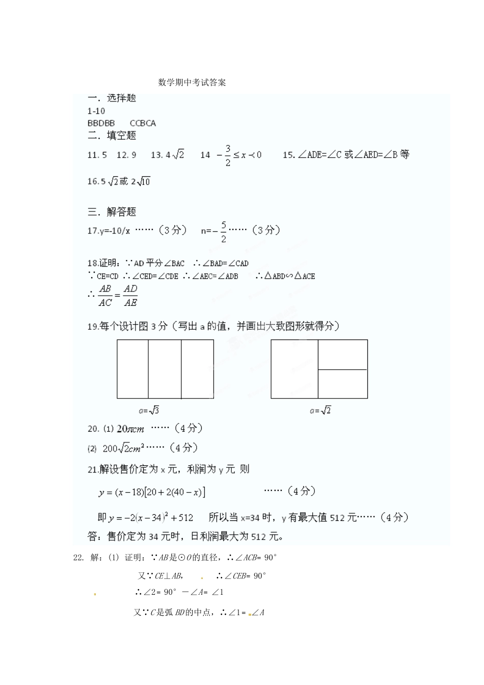 九年级数学上学期期中考试试卷 新人教版试卷(00002)_第3页