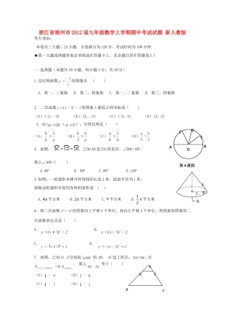 九年级数学上学期期中考试试卷 新人教版试卷(00002)