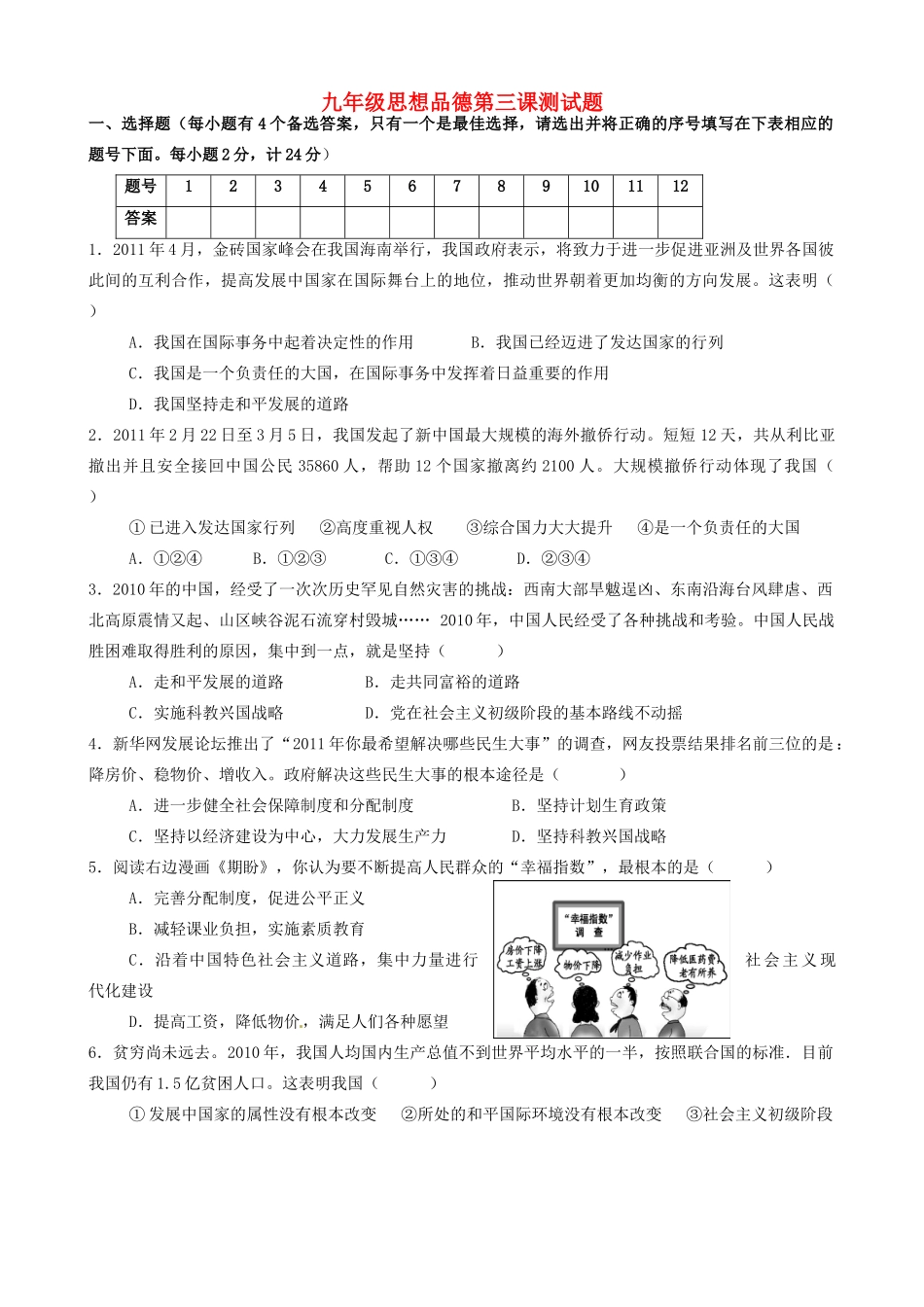 九年级政治 第三课测试卷 人教新课标版试卷_第1页