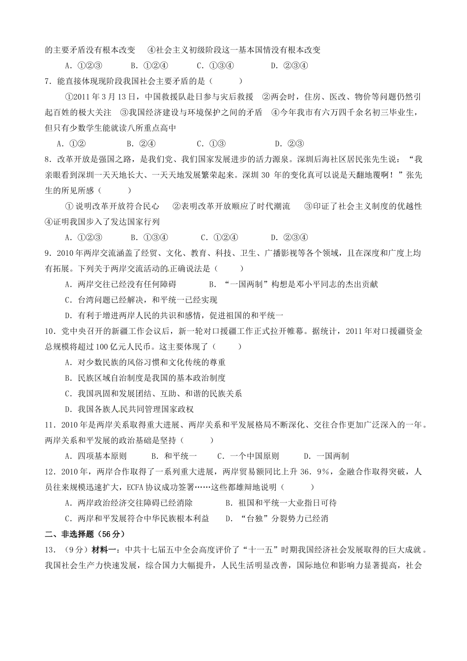 九年级政治 第三课测试卷 人教新课标版试卷_第2页