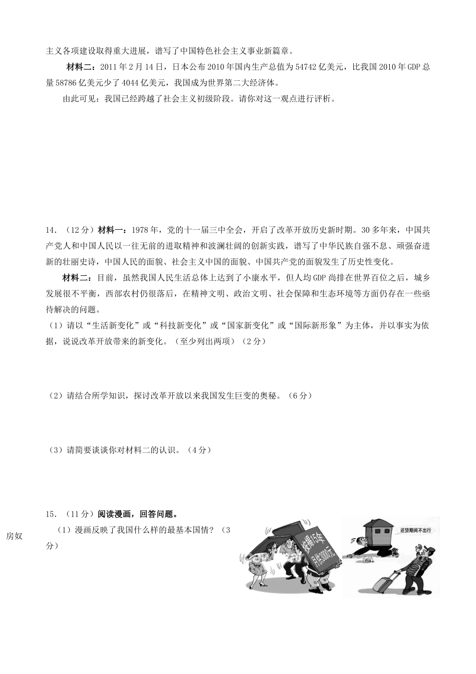 九年级政治 第三课测试卷 人教新课标版试卷_第3页
