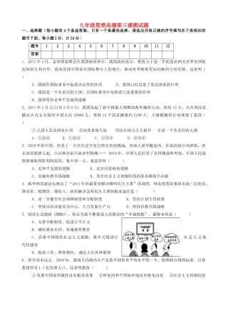 九年级政治 第三课测试卷 人教新课标版试卷