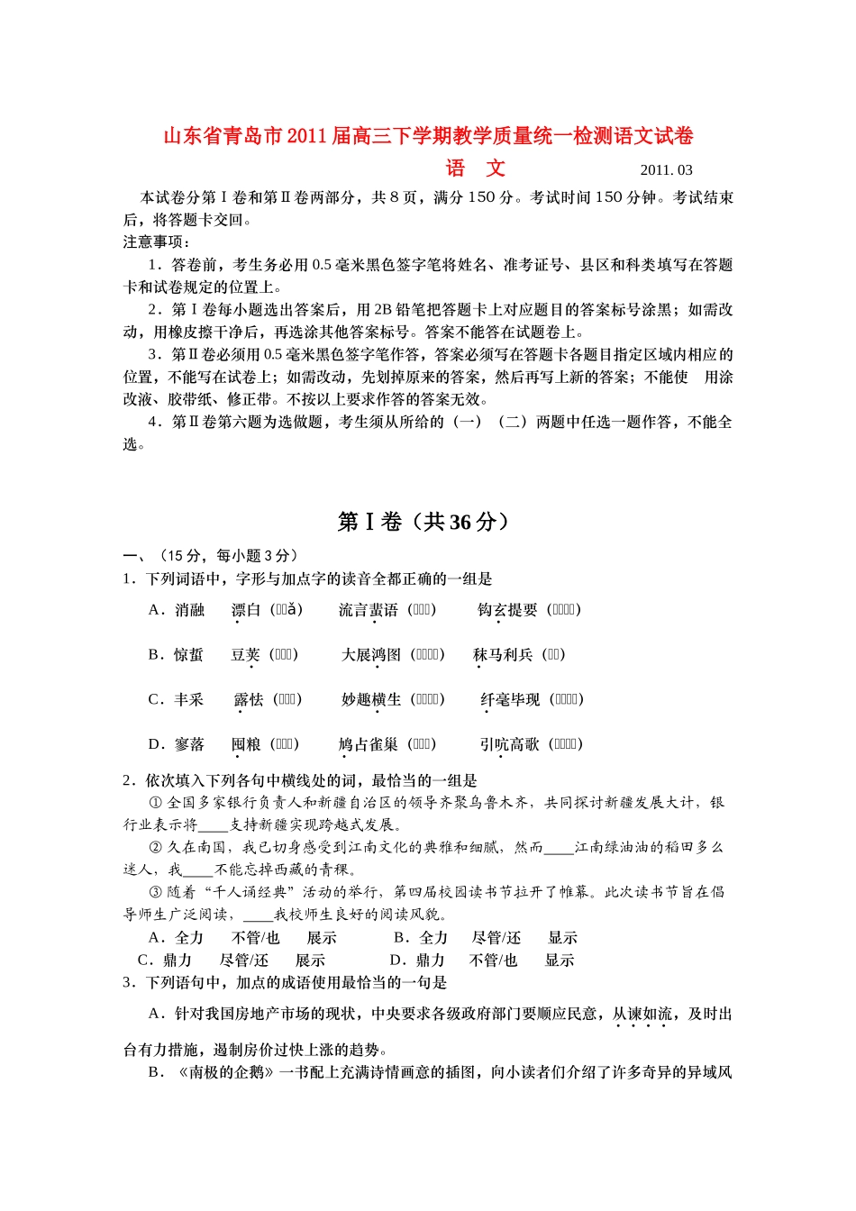 山东省青岛市高考语文第一次模拟测试试卷(青岛一模)试卷_第1页