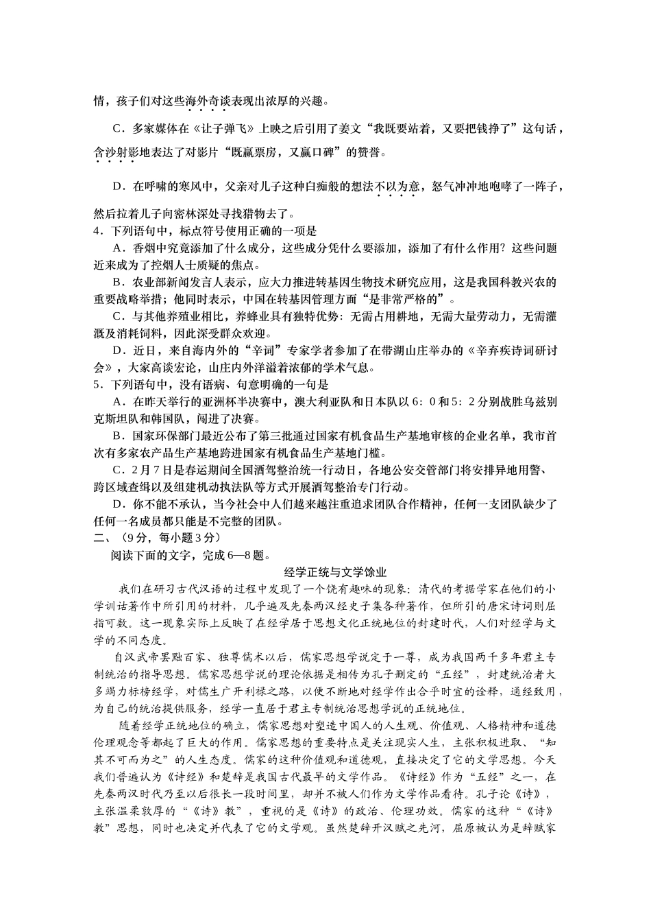 山东省青岛市高考语文第一次模拟测试试卷(青岛一模)试卷_第2页