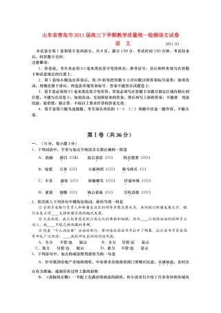 山东省青岛市高考语文第一次模拟测试试卷(青岛一模)试卷