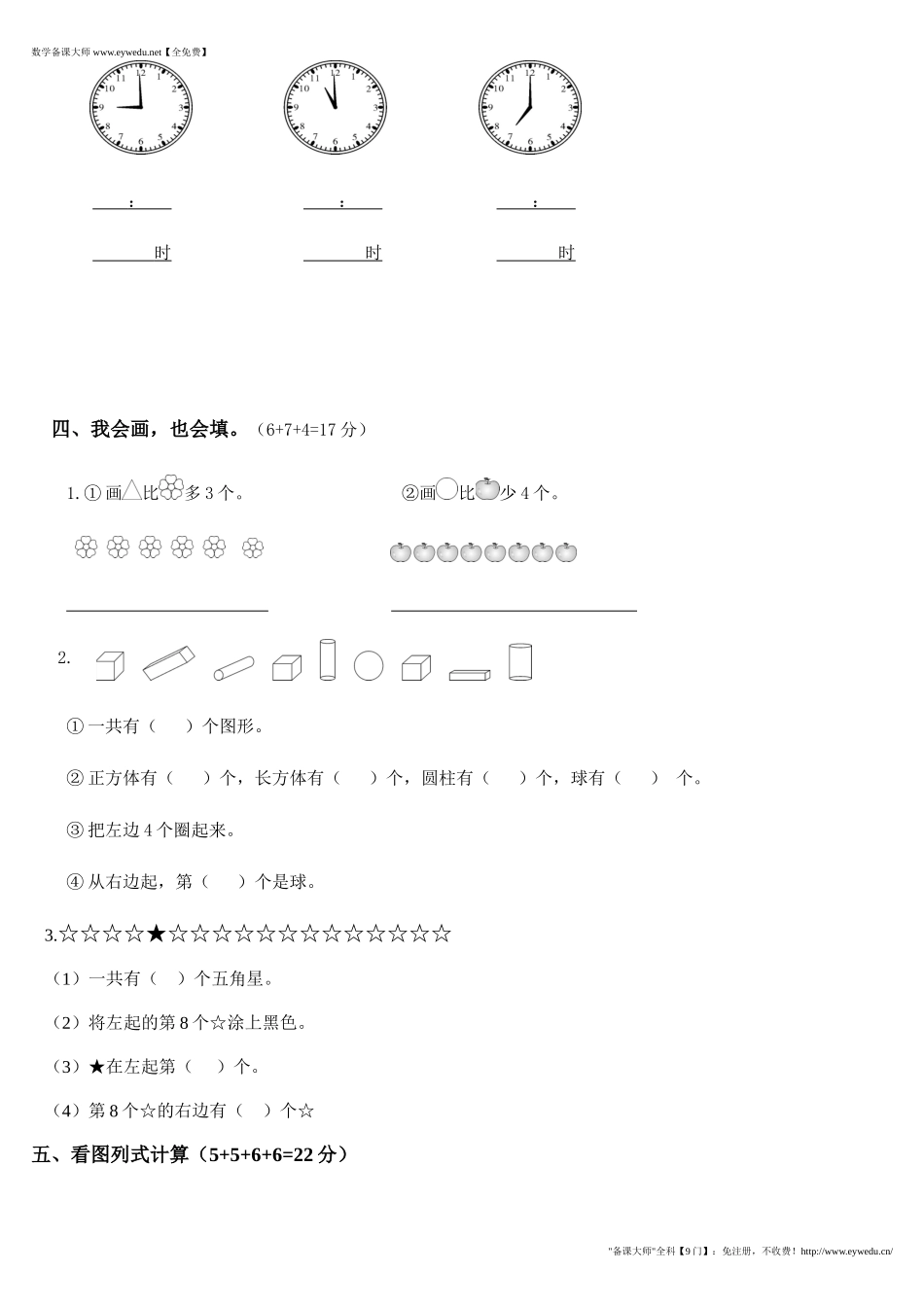 【人教版】2015-2016学年度一年级上数学期末试卷_第2页