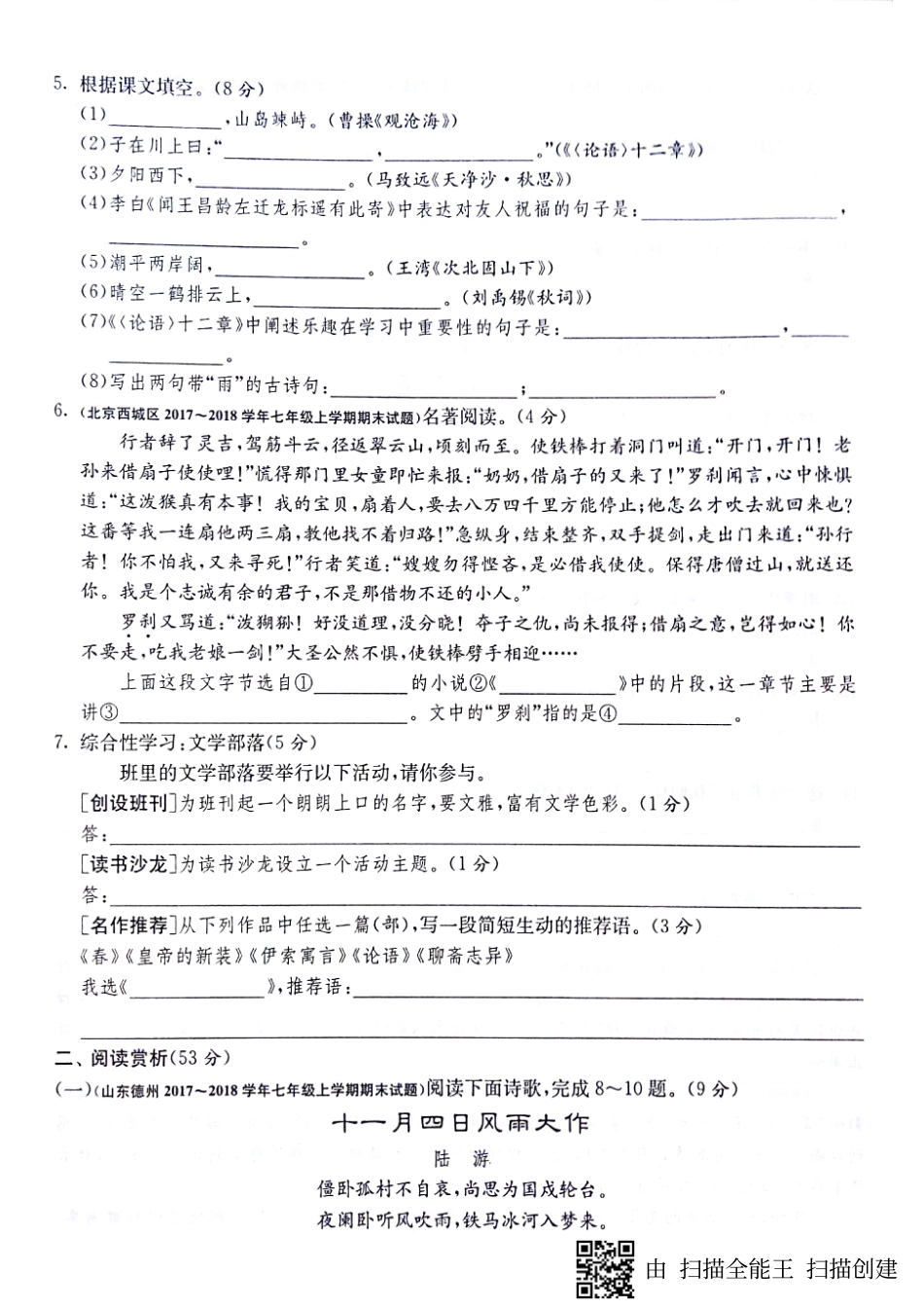 山东省济宁市梁山县七年级语文上学期期末综合提优测评试卷(pdf，无答案) 新人教版试卷_第2页