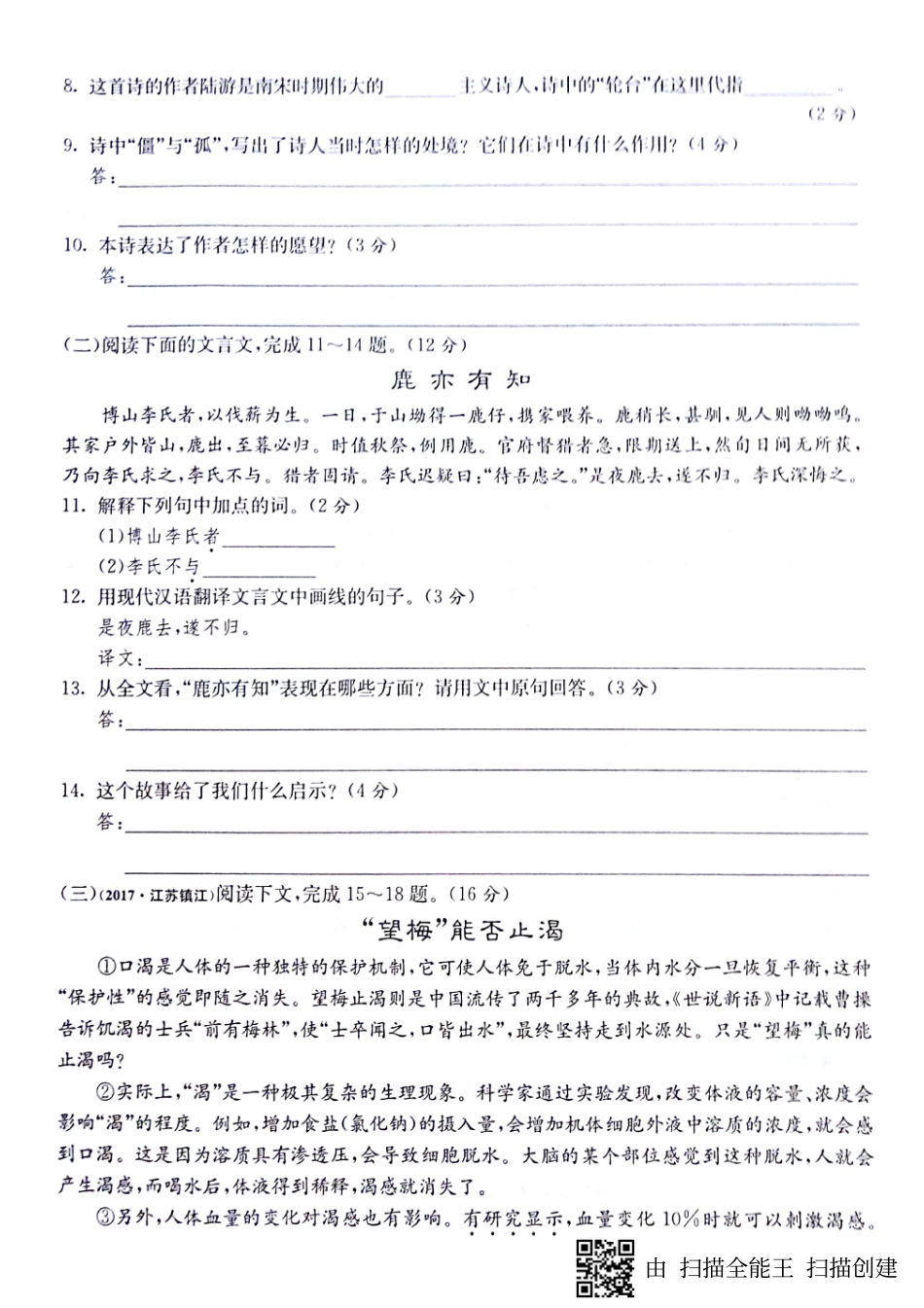 山东省济宁市梁山县七年级语文上学期期末综合提优测评试卷(pdf，无答案) 新人教版试卷_第3页